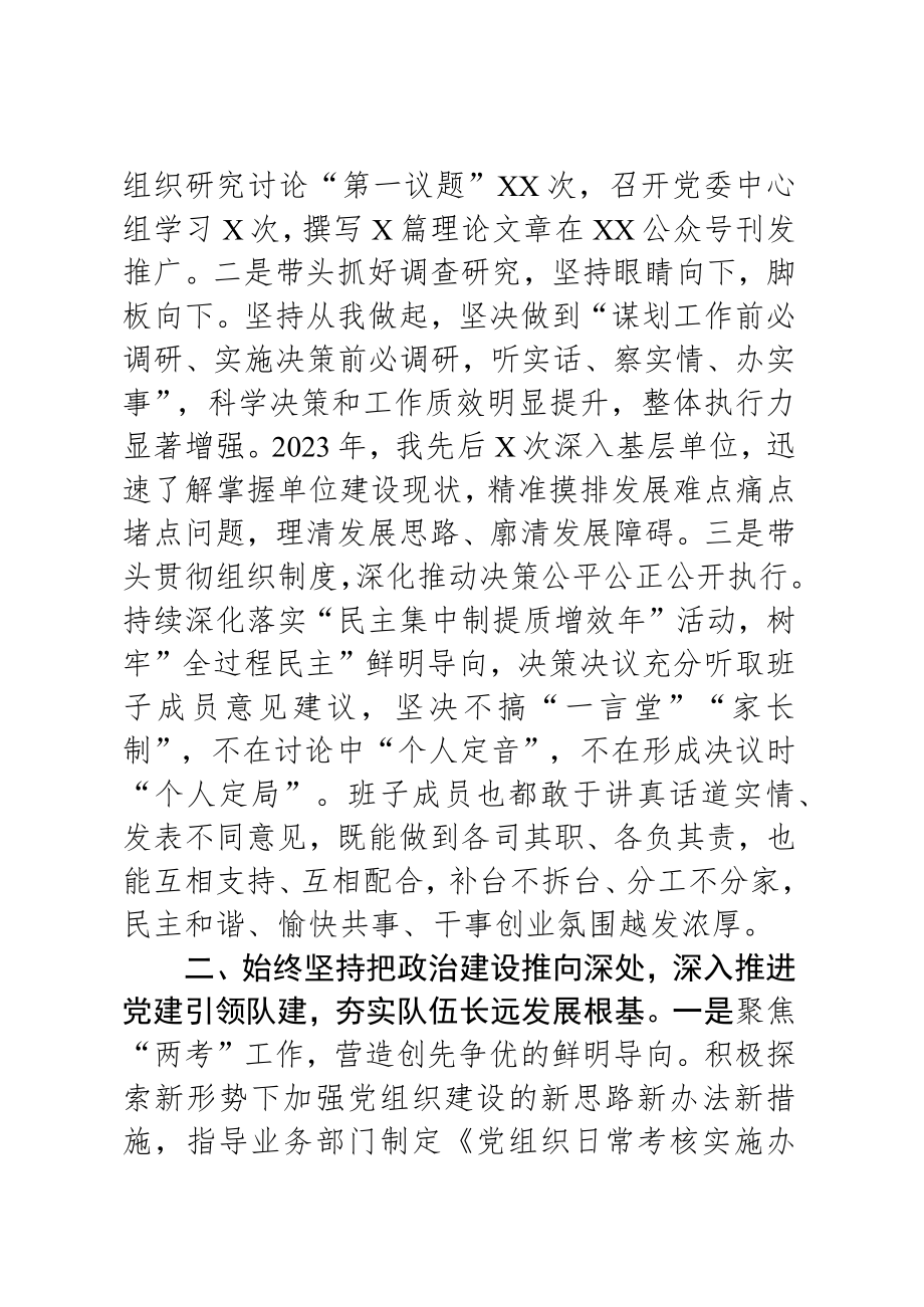 2023年某单位党委书记抓基层党建工作述职报告.docx_第2页