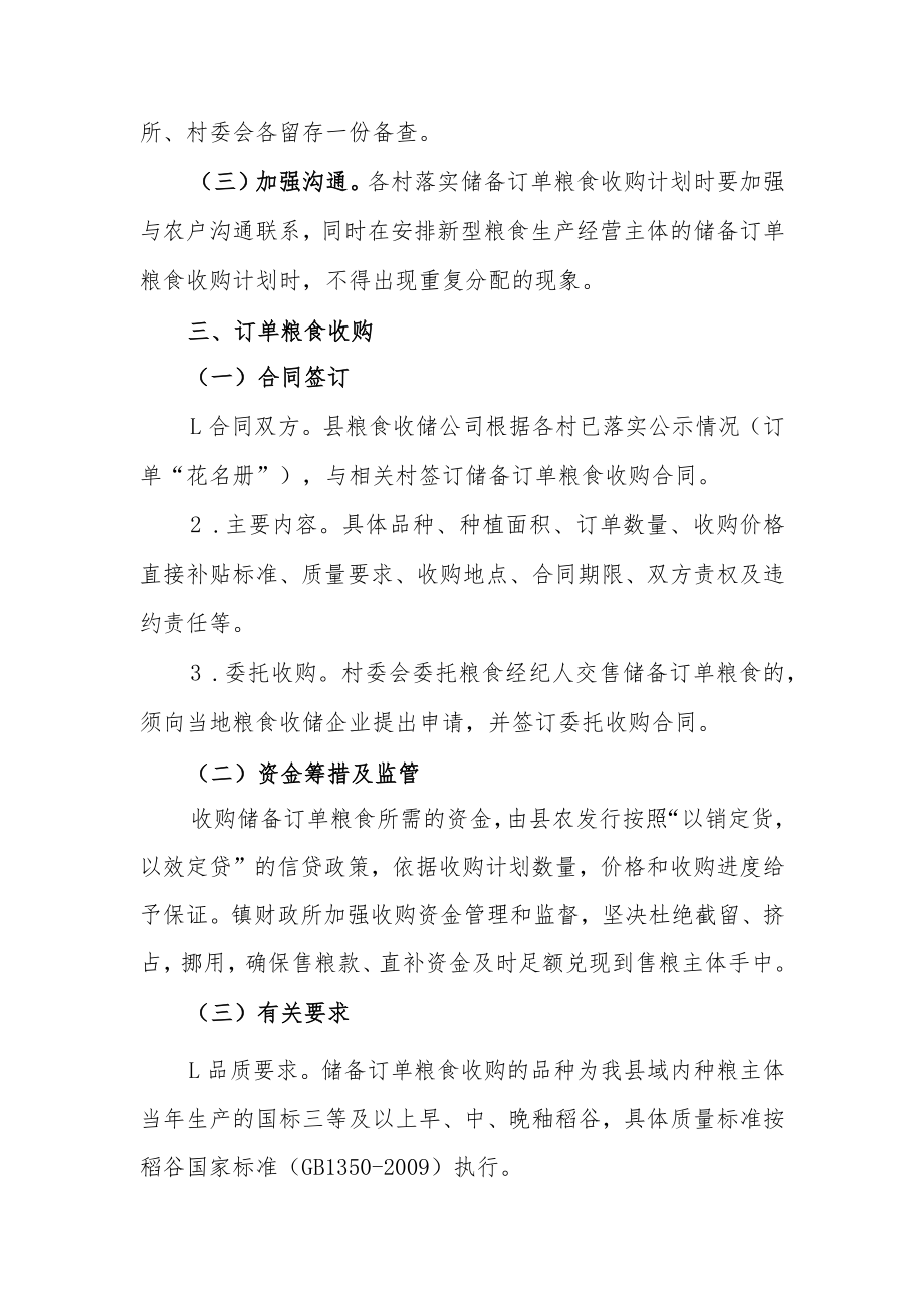 XX镇2023年储备订单粮食收购工作实施方案.docx_第2页