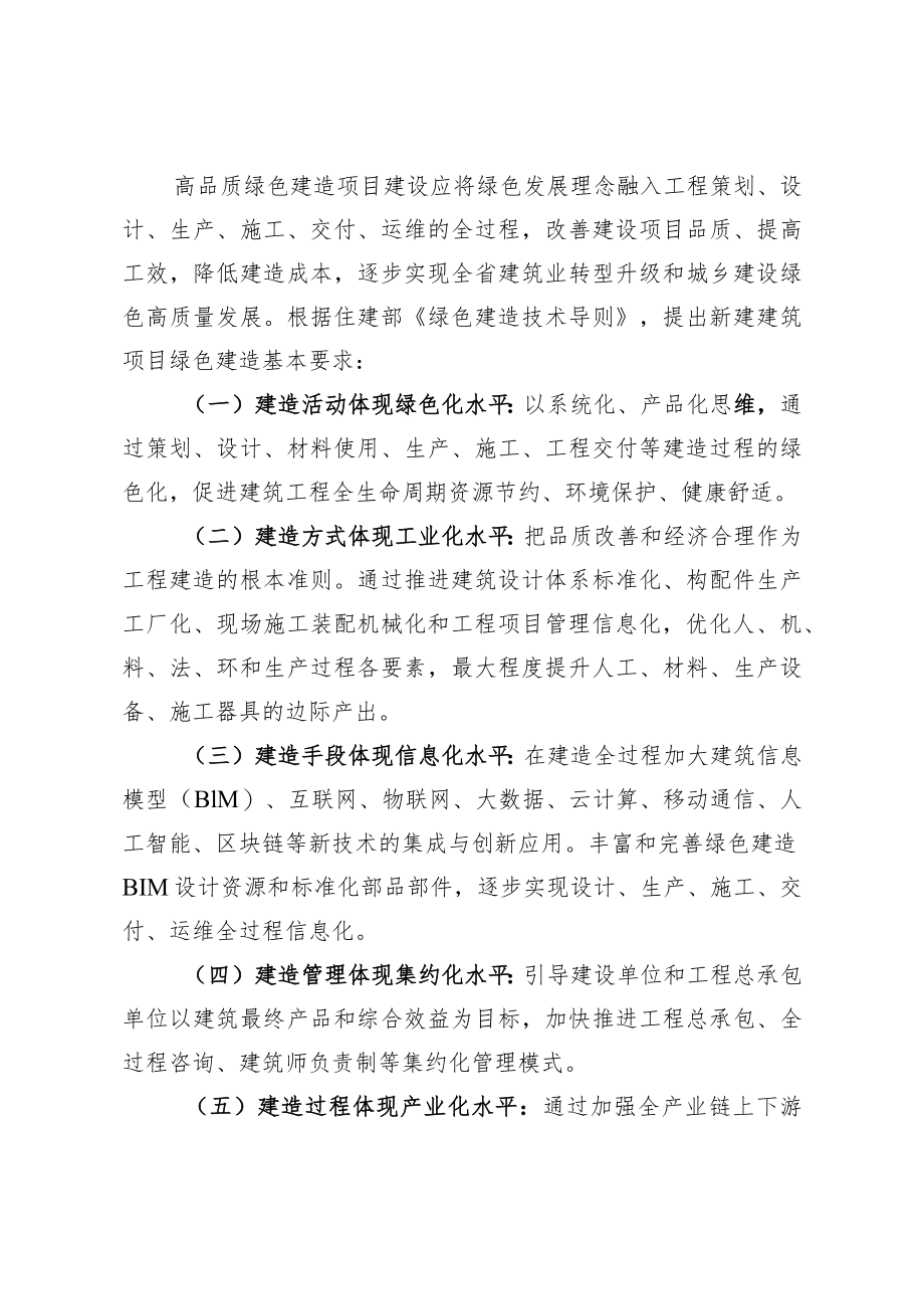 关于推进高品质绿色建造项目建设管理的通知（试行）.docx_第2页