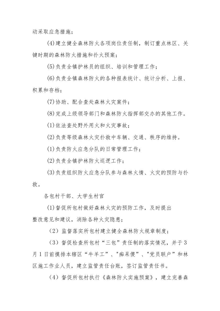 2023年森林草原防灭火方案.docx_第3页