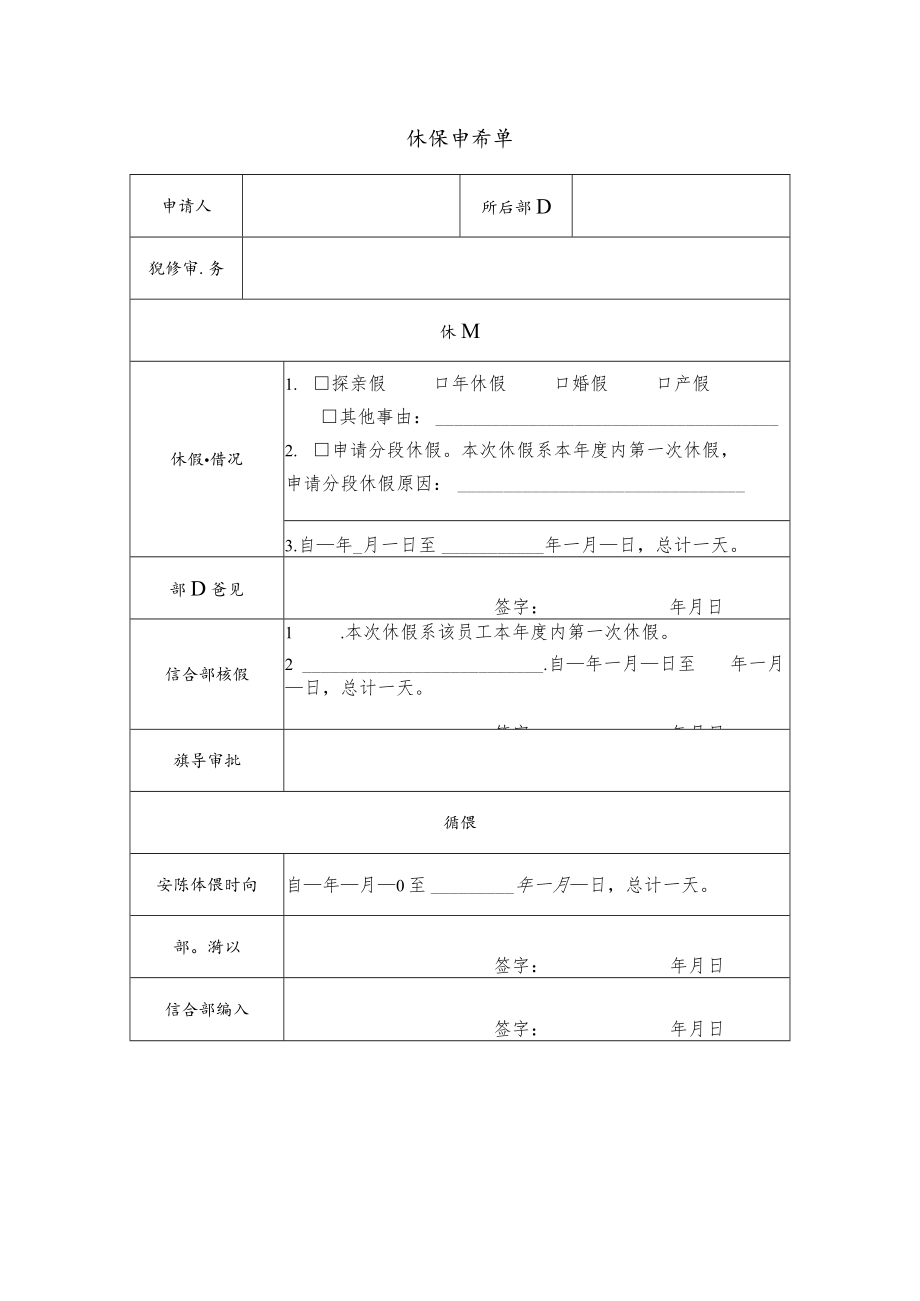 公司休假申请单.docx_第1页