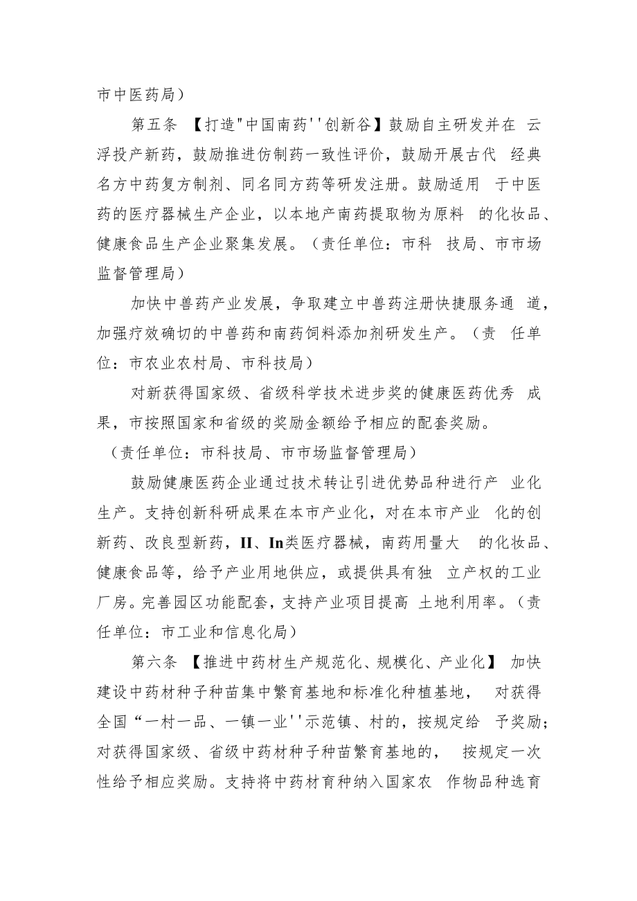 云浮市促进健康医药产业发展若干措施（草案征求意见稿）.docx_第2页