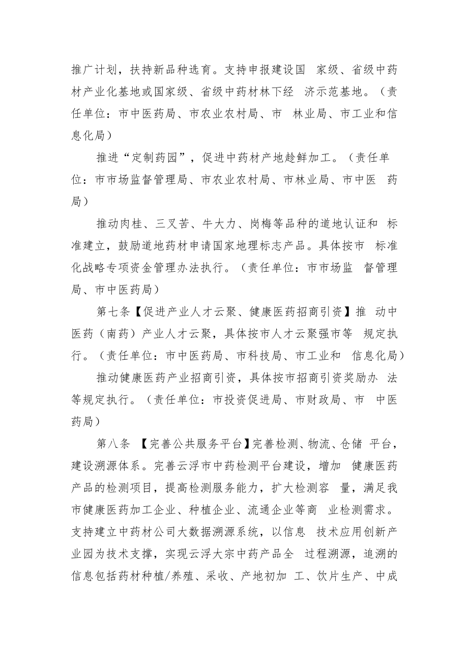 云浮市促进健康医药产业发展若干措施（草案征求意见稿）.docx_第3页