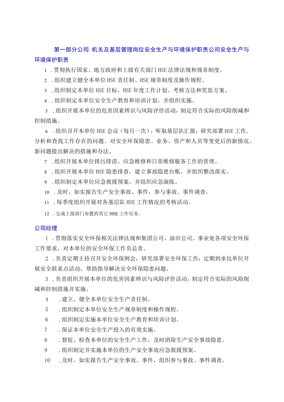 公司安全生产与环境保护职责汇编.docx_第3页