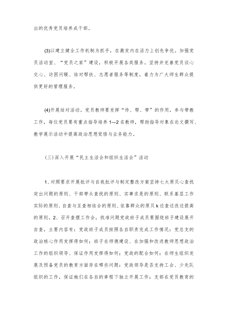 中小学党支部2023年党建工作计划2650字范文稿.docx_第3页