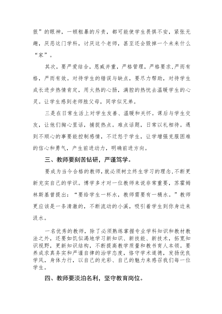 中学老师师德师风学习心得体会六篇样本.docx_第3页