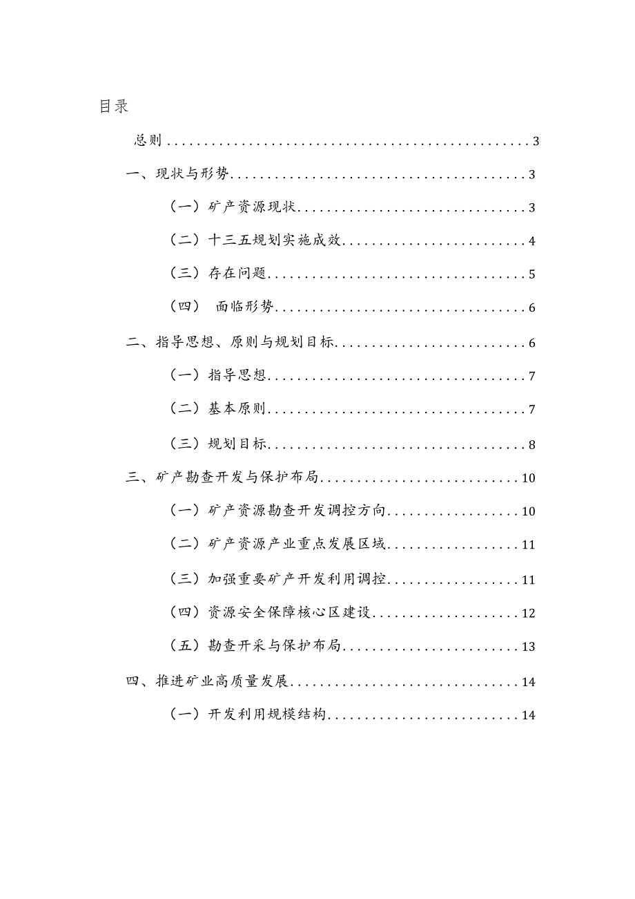 《铜仁市矿产资源总体规划（2021-2025）》.docx_第2页