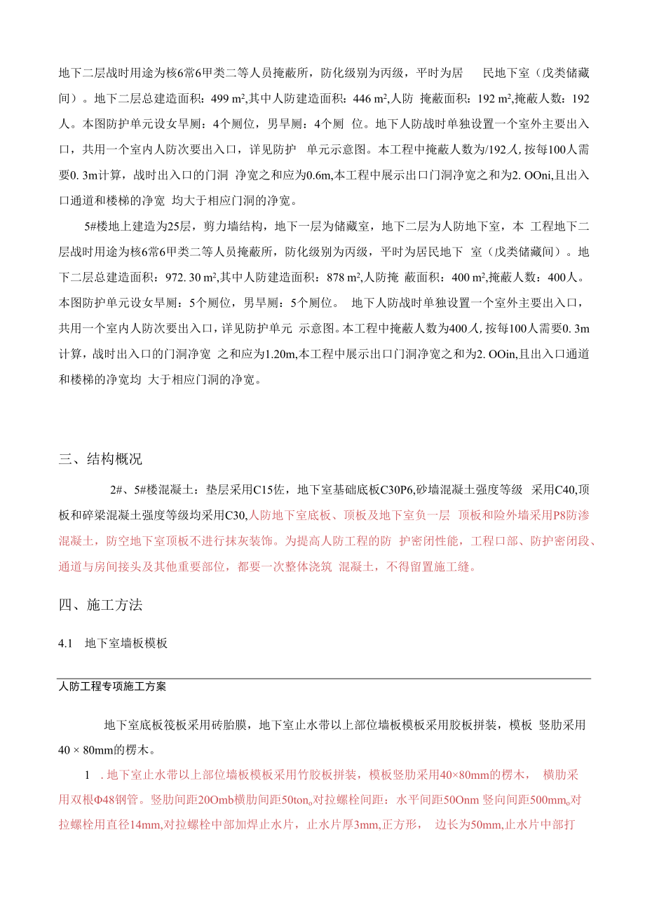 人防工程专项施工方案N.docx_第3页