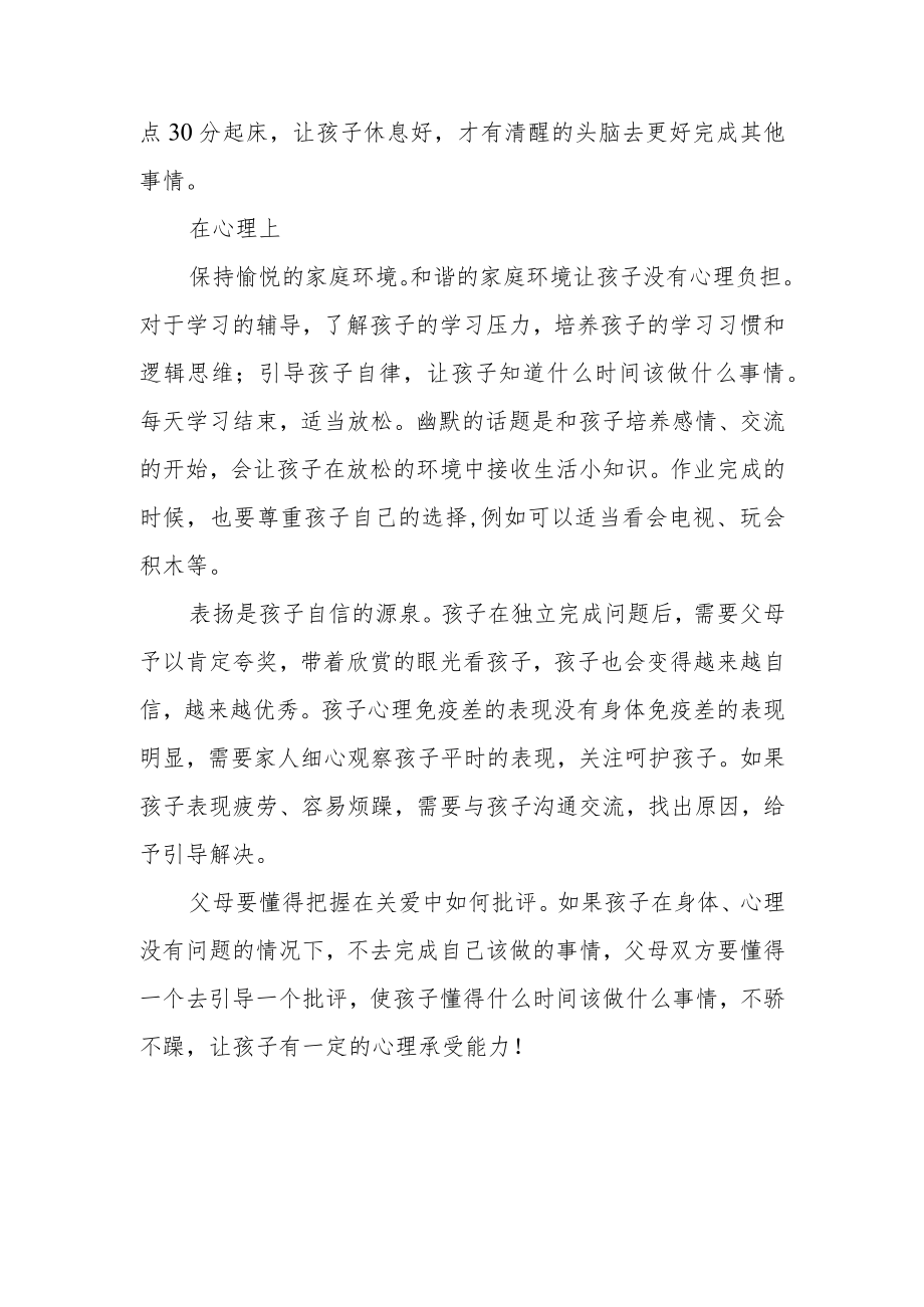 “学生生命安全与心理健康”主题教育月家长心得感悟三篇范文.docx_第2页