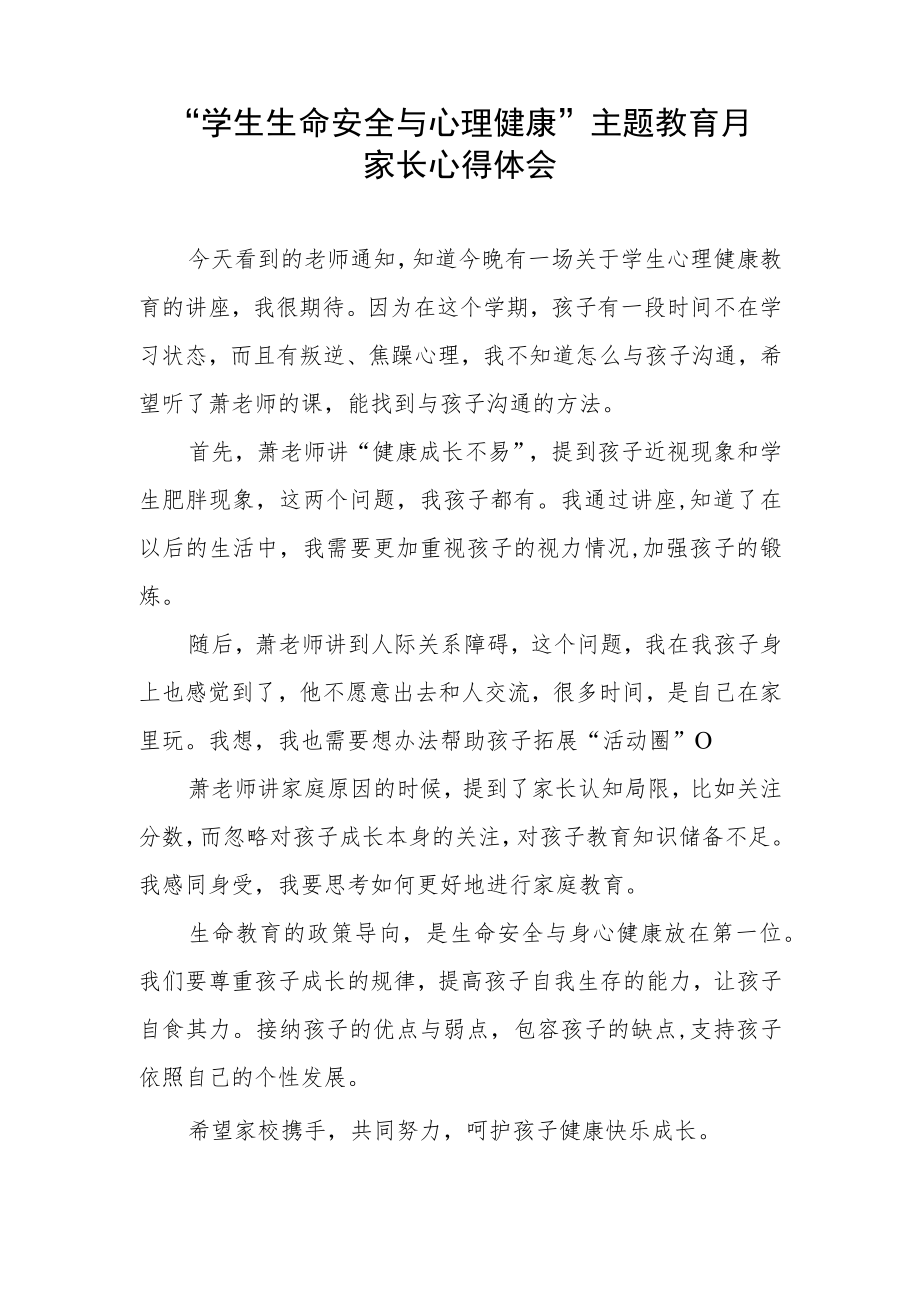 “学生生命安全与心理健康”主题教育月家长心得感悟三篇范文.docx_第3页