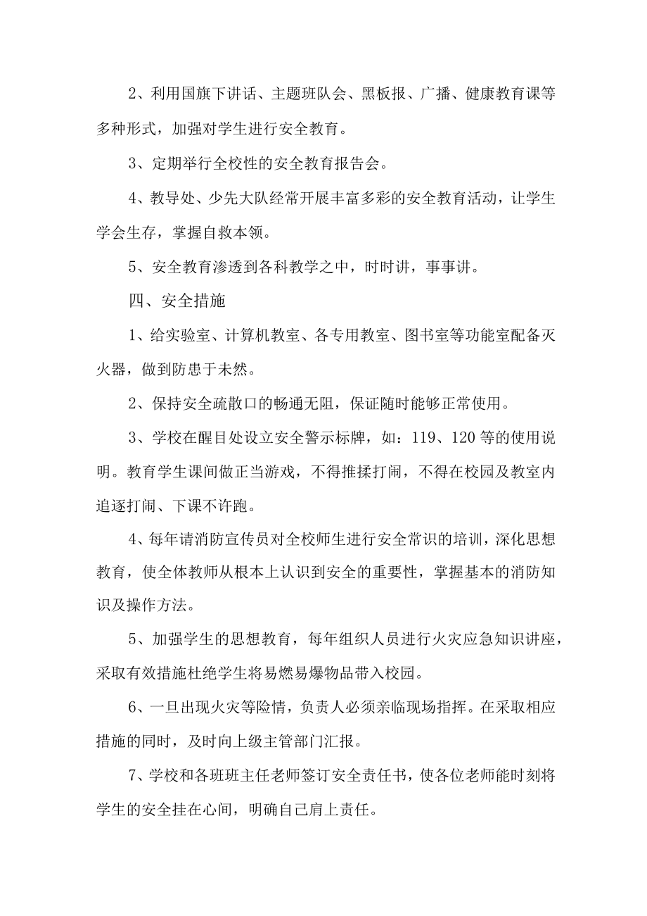 中小学2023年开展防灾减灾救灾专项活动方案 （合计6份）.docx_第2页