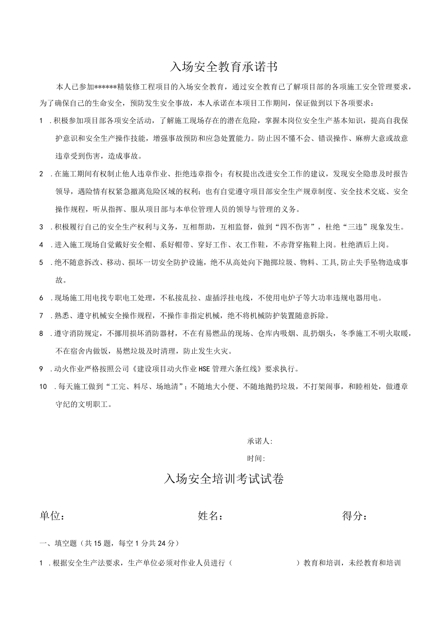 入场安全教育承诺书及安全培训考试试卷.docx_第1页