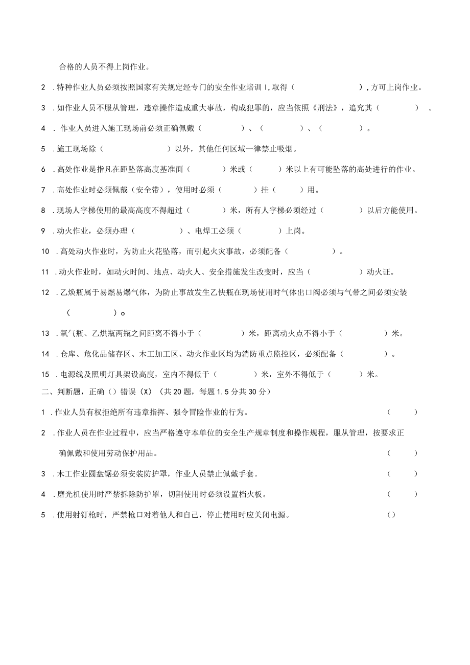 入场安全教育承诺书及安全培训考试试卷.docx_第2页