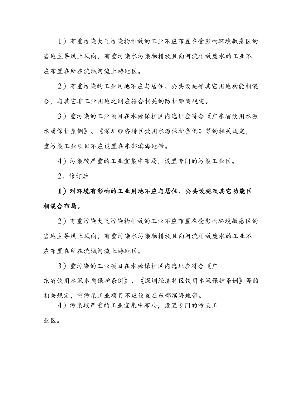 关于工业用地相关修订内容及说明.docx_第2页