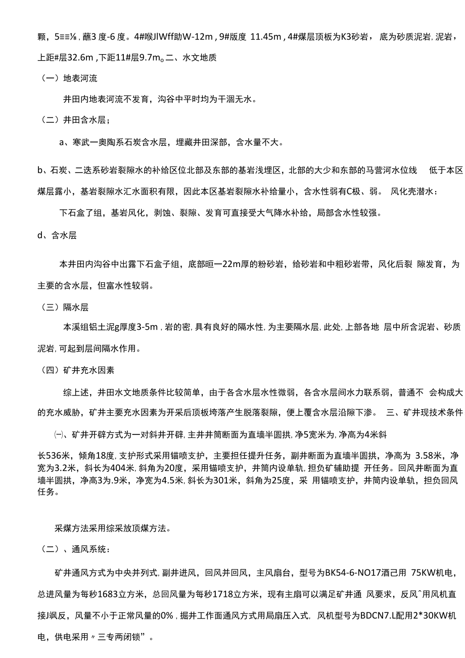 一通三防应急预案.docx_第2页