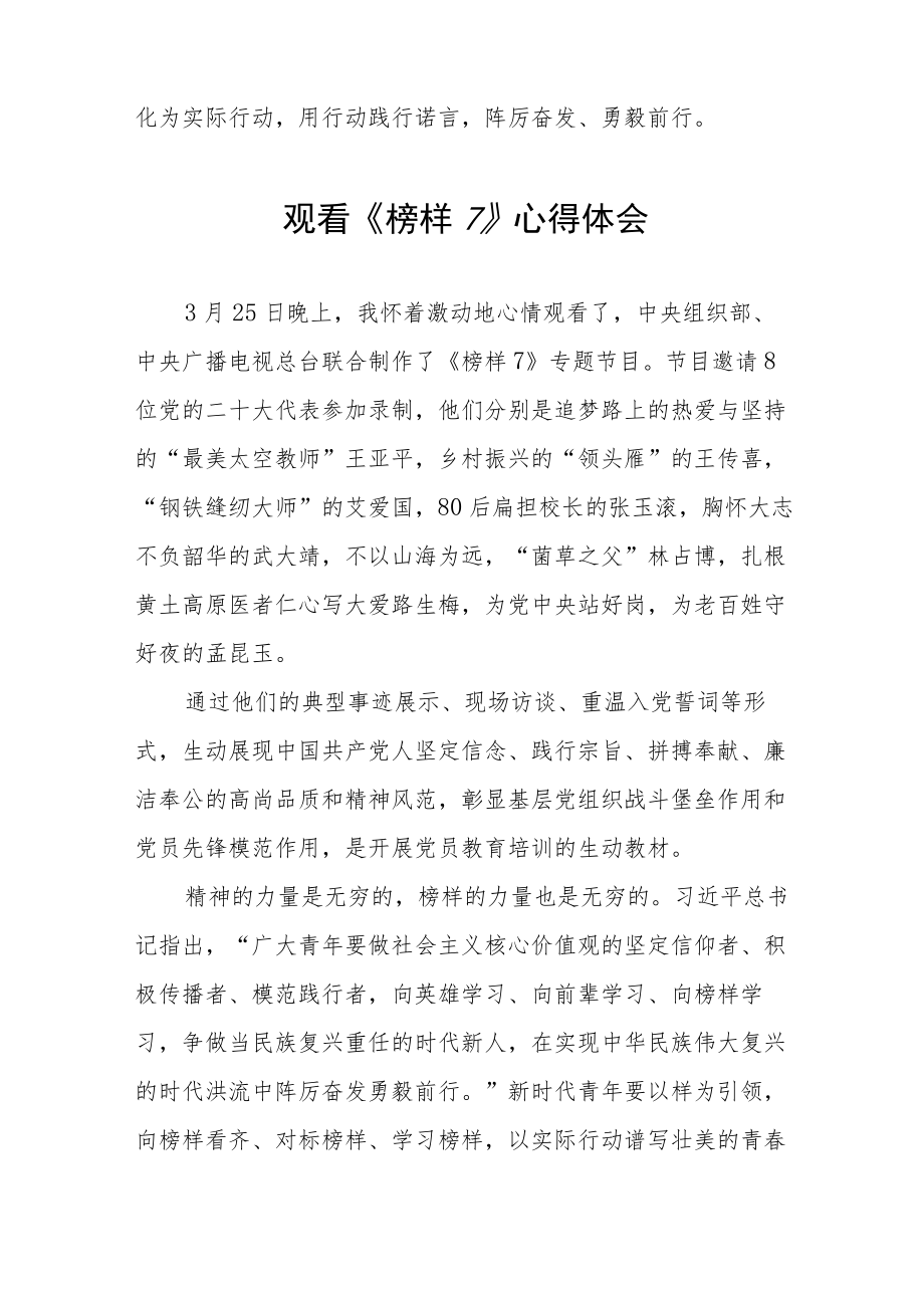 党员学习《榜样7》有感六篇.docx_第2页