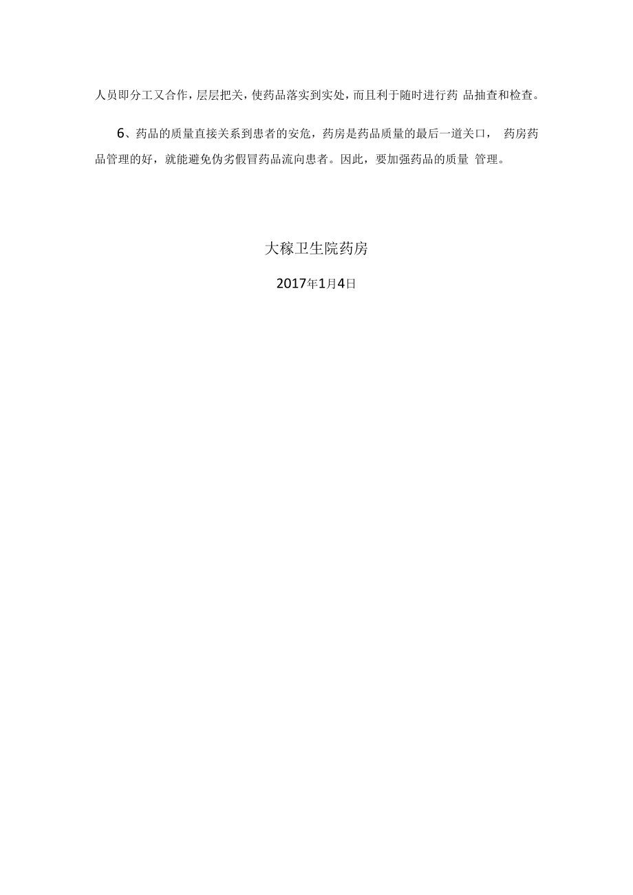 传染病（老年病）医院ECPPD试验结果报告单.docx_第2页