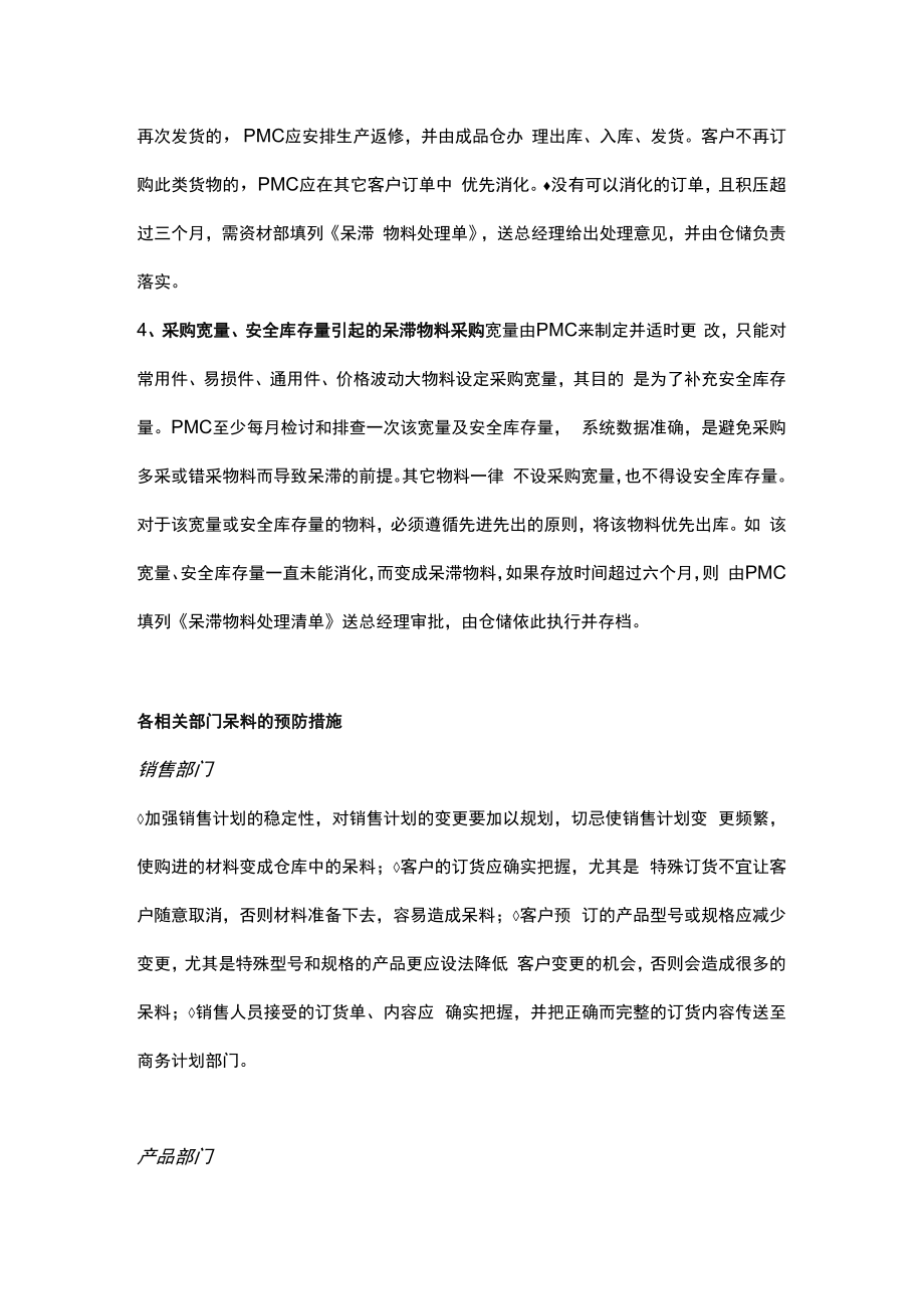 仓库里的呆滞物料处理方法.docx_第3页