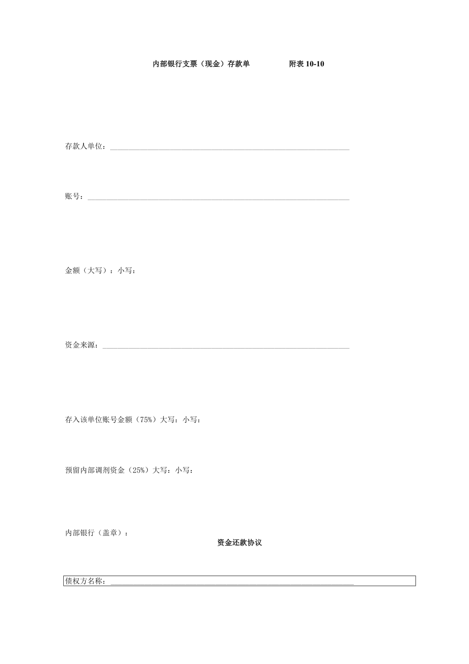 内部银行管理办法.docx_第3页