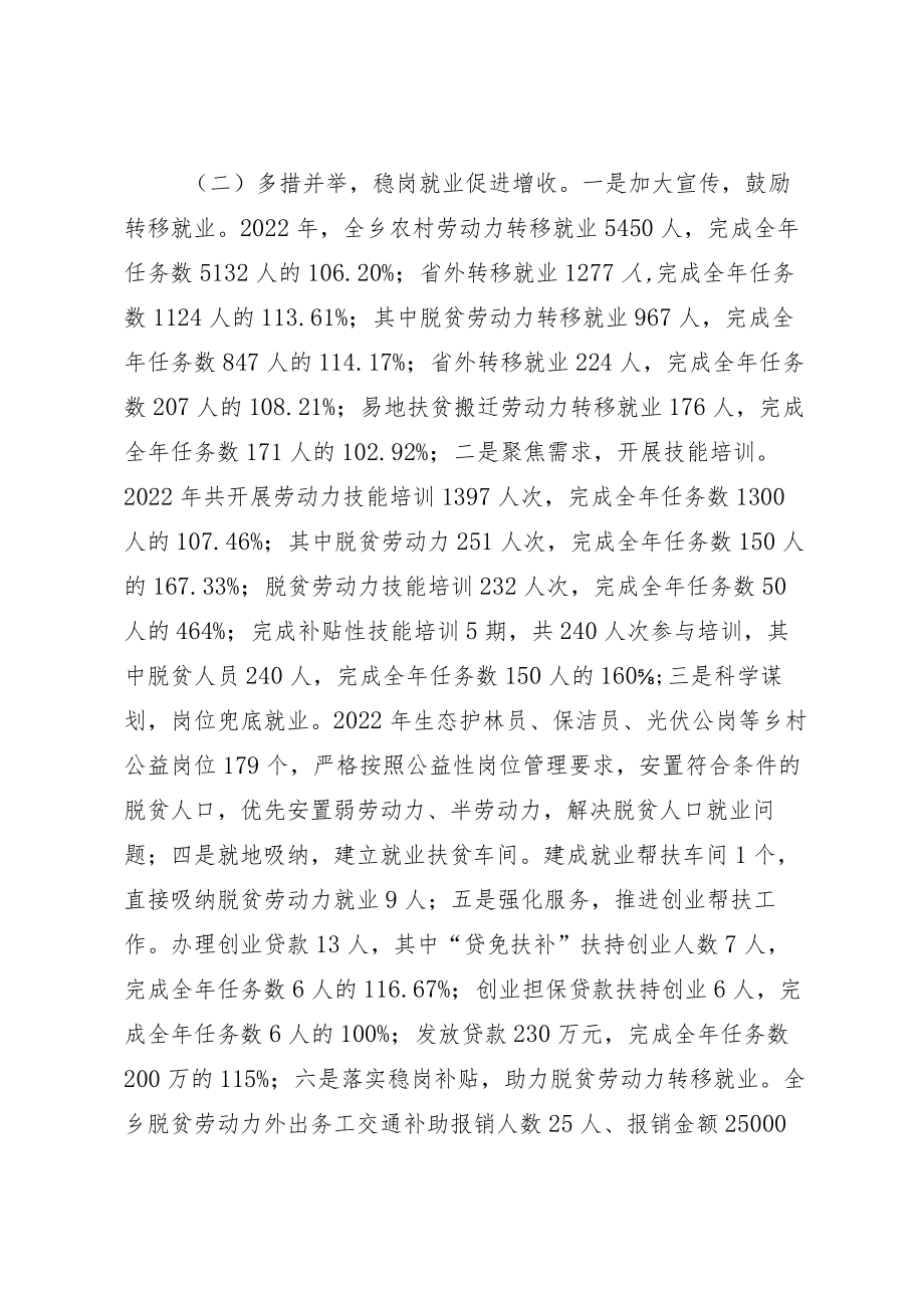 乡公共就业和社会保障工作情况汇报.docx_第2页