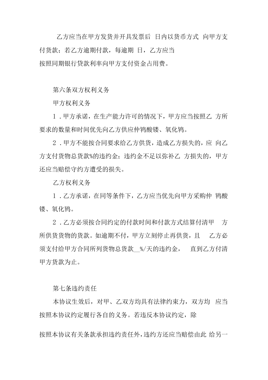 仲钨酸铵、氧化钨产品长期供货协议书.docx_第3页