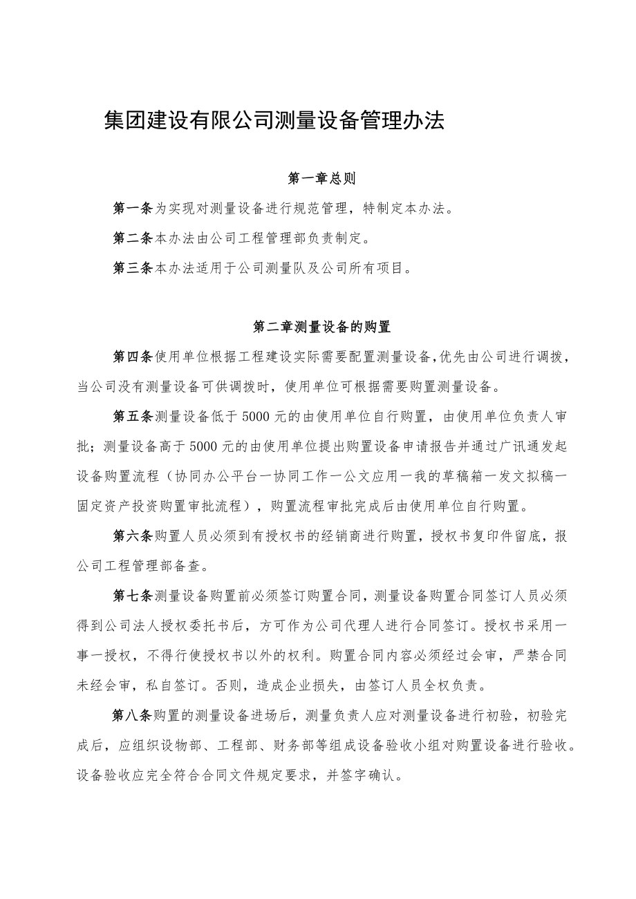 公司测量设备管理办法.docx_第1页