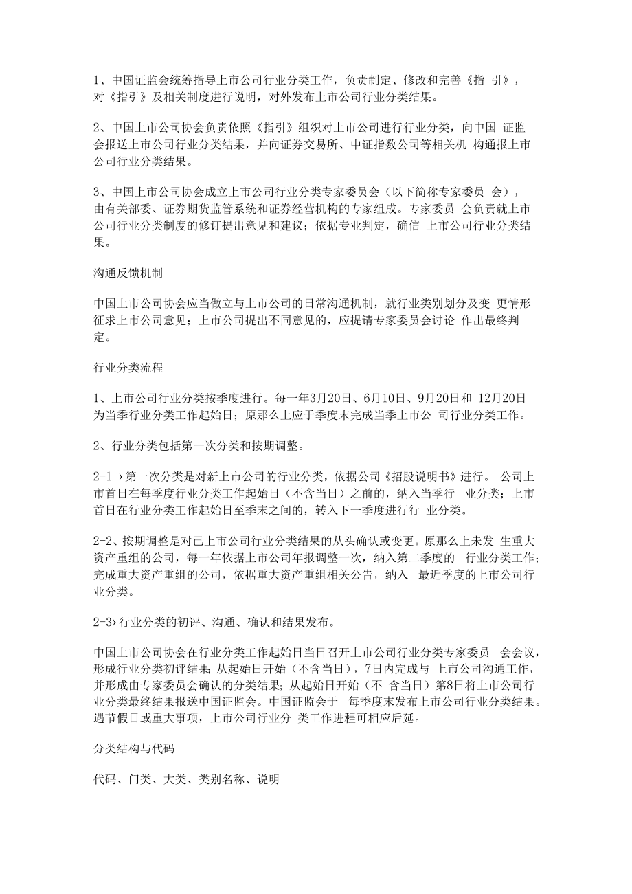 上市大中型公司行业分类指引.docx_第2页