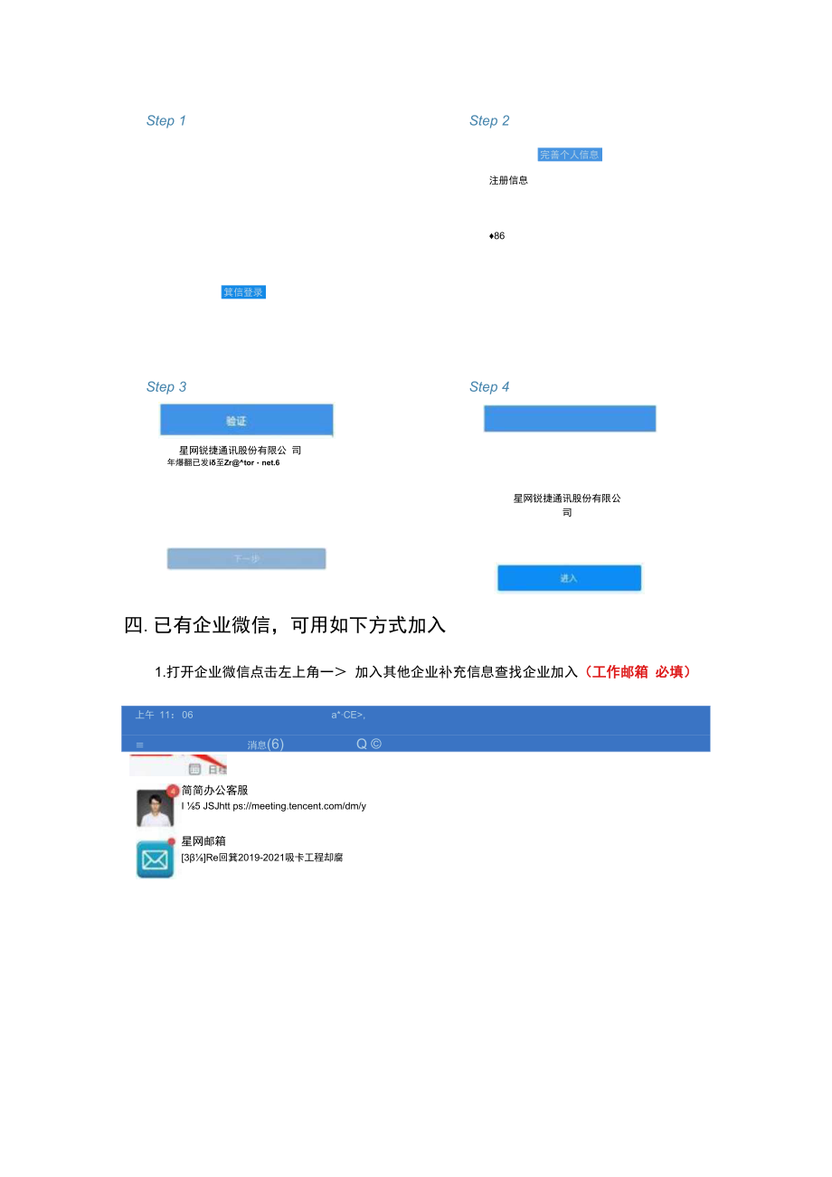 企业微信用户手册.docx_第3页