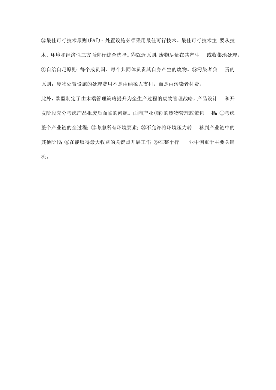 企业危险废物管理的国外经验.docx_第2页