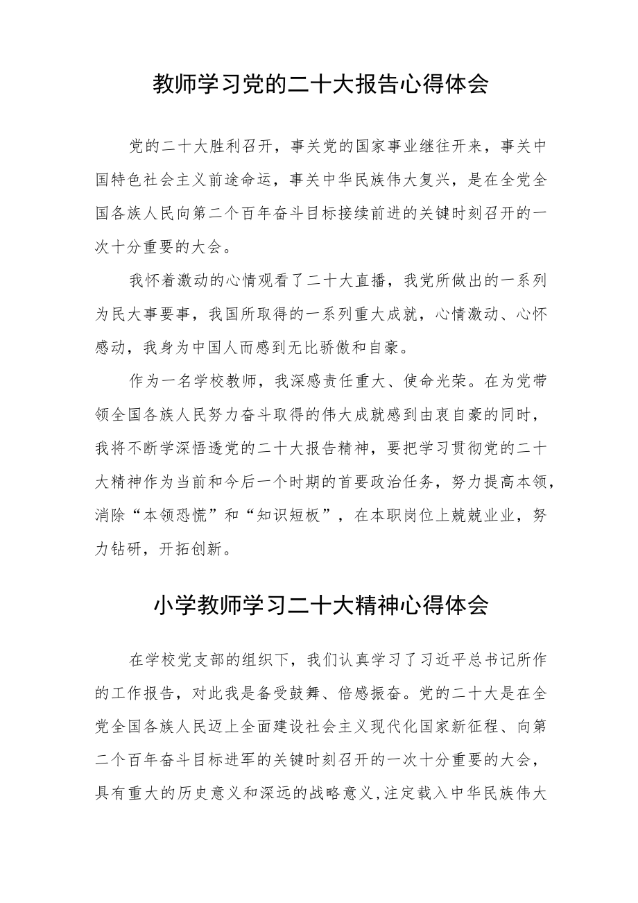 党员教师学习党的二十大心得体会(精选三篇).docx_第2页