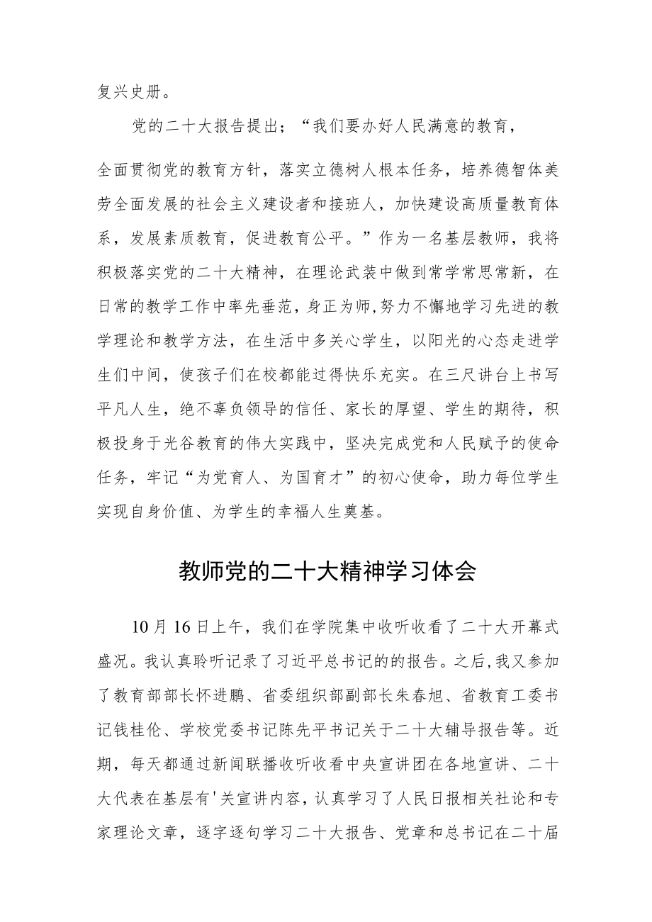 党员教师学习党的二十大心得体会(精选三篇).docx_第3页