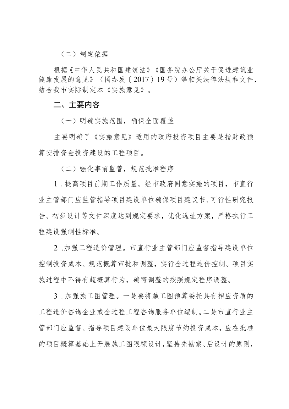 关于进一步加强政府投资项目工程建设管理的实施意见》的解读.docx_第2页