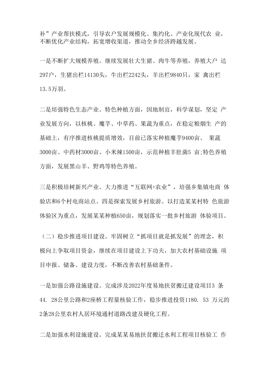 乡镇脱贫攻坚调研报告范文.docx_第2页