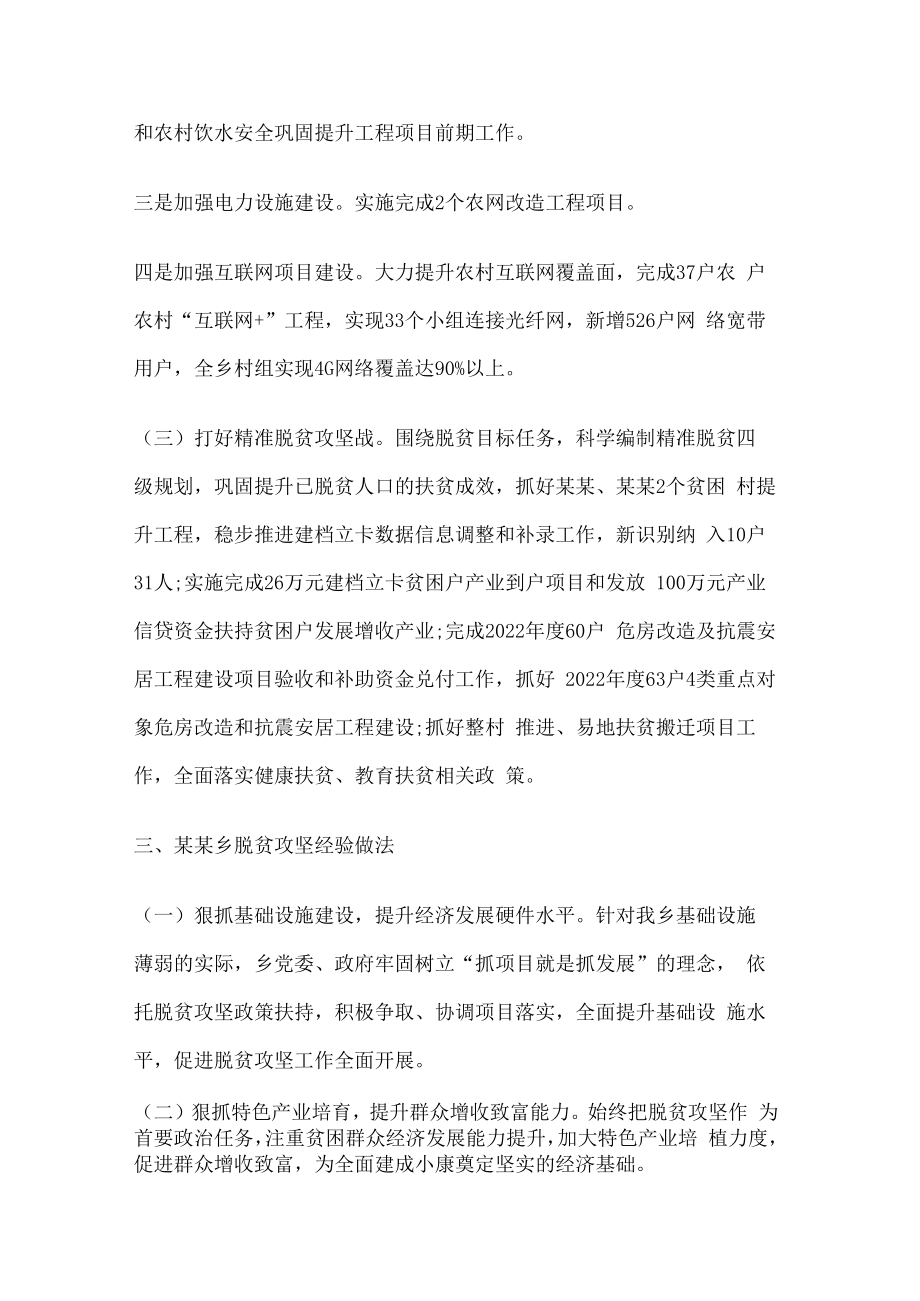 乡镇脱贫攻坚调研报告范文.docx_第3页