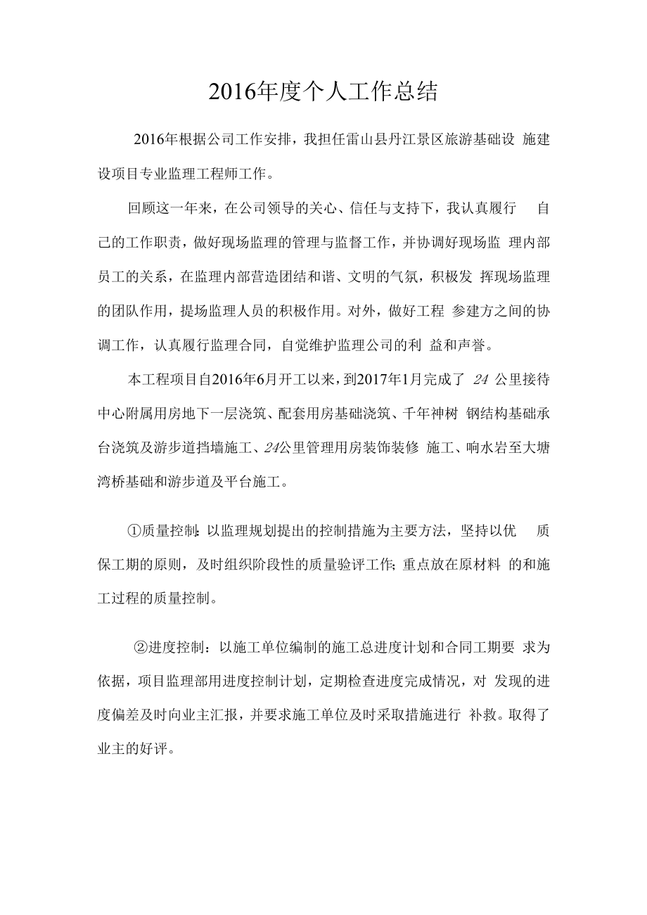 专业监理工程师陈磊年终总结.docx_第1页