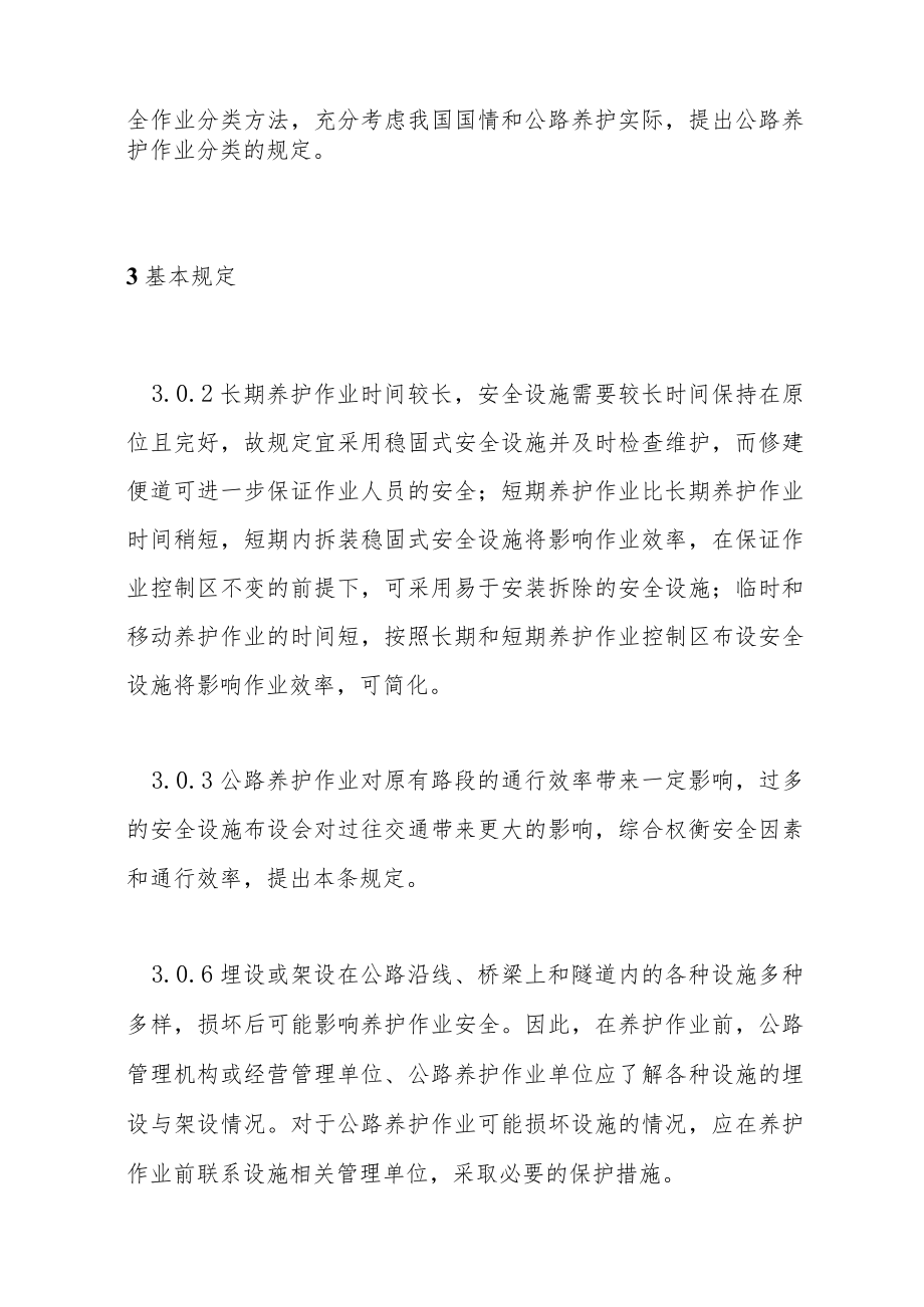 公路养护安全作业规程条文说明.docx_第2页