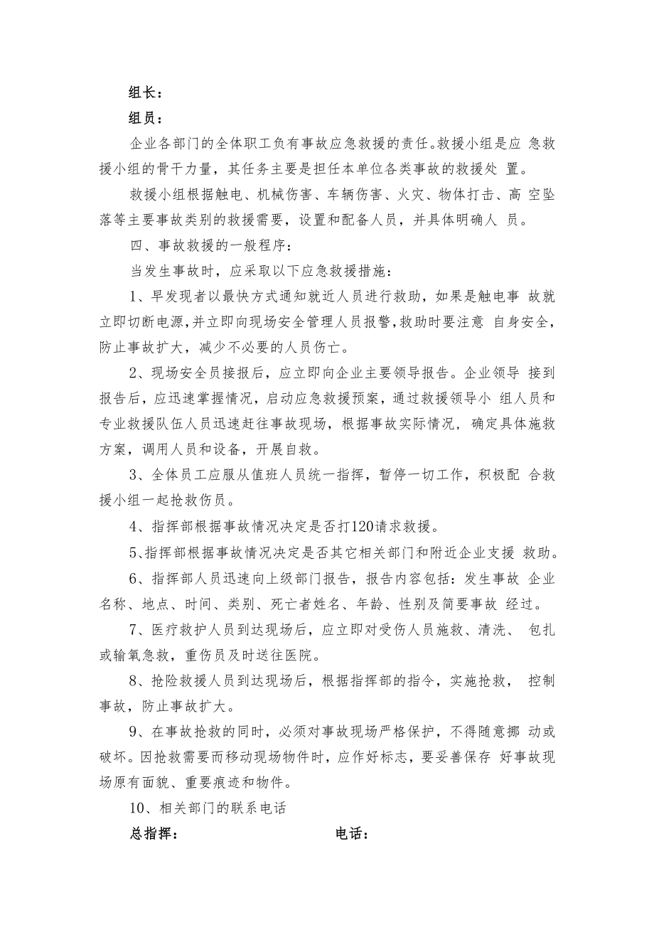 事故应急救援预案.docx_第2页