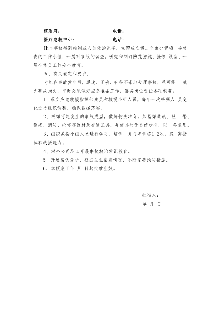 事故应急救援预案.docx_第3页