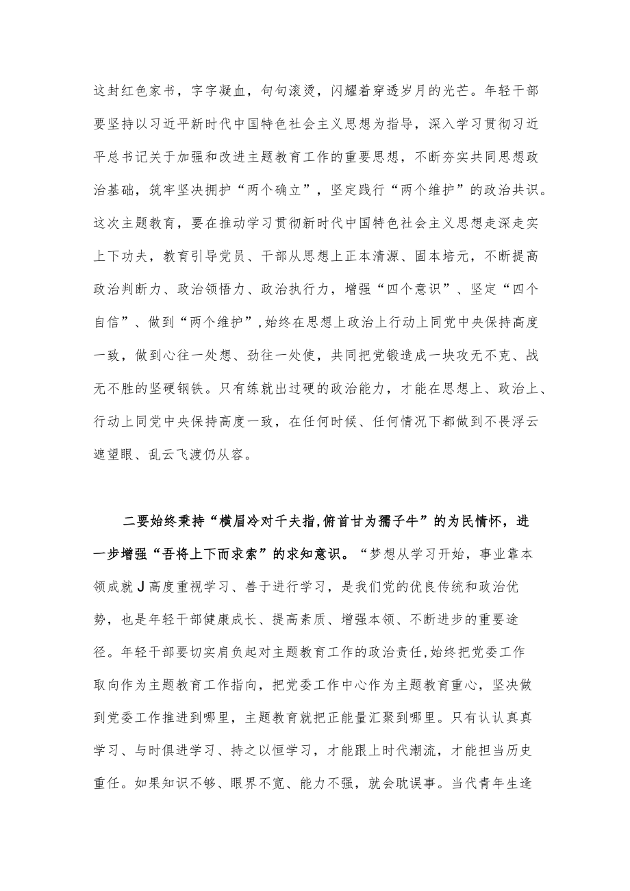 2023年主题教育专题学习研讨材料2200字范文.docx_第2页