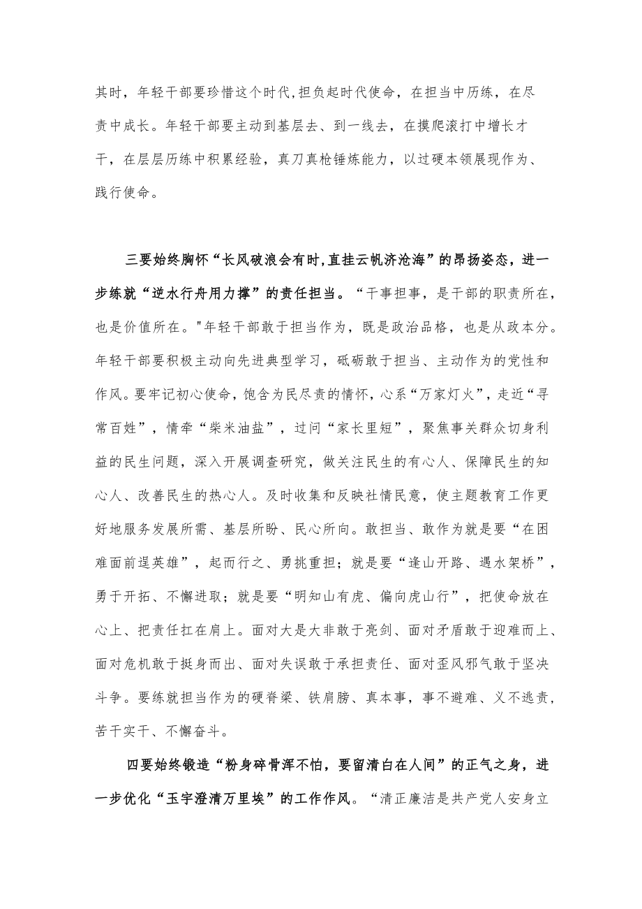 2023年主题教育专题学习研讨材料2200字范文.docx_第3页