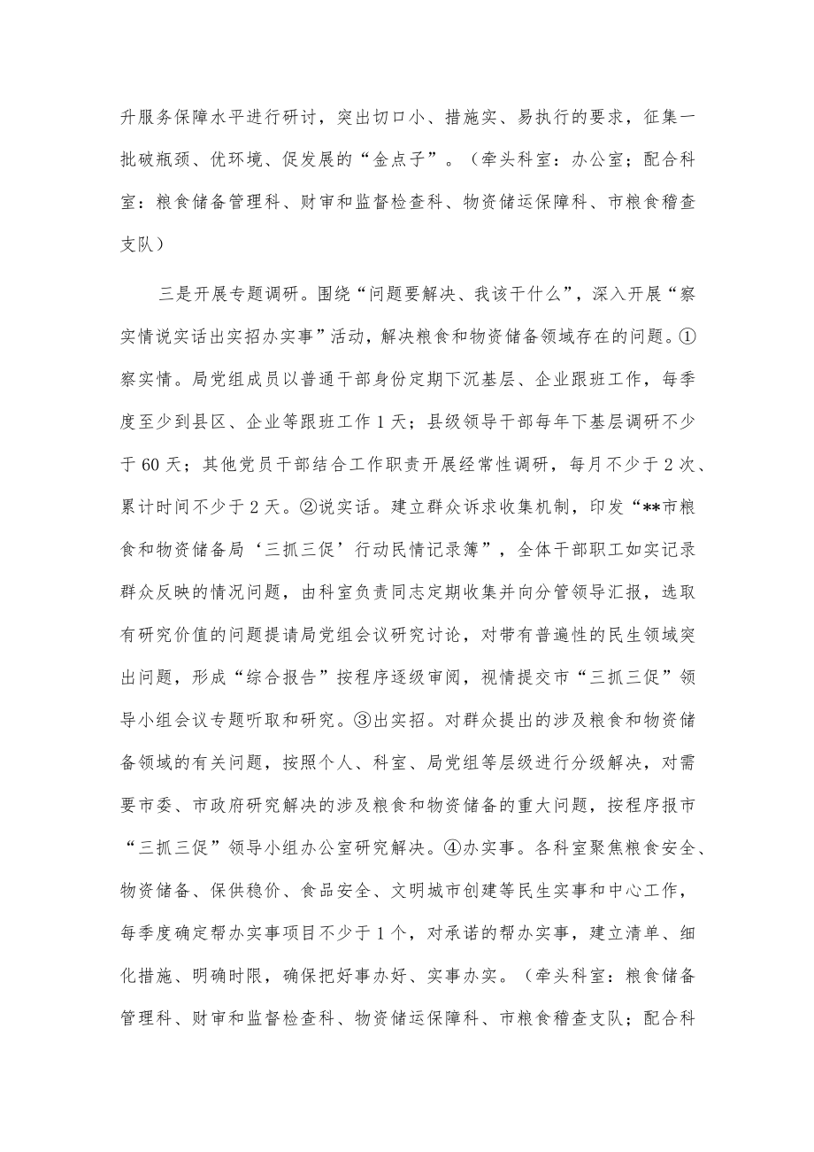 三抓三促实施方案供借鉴.docx_第3页