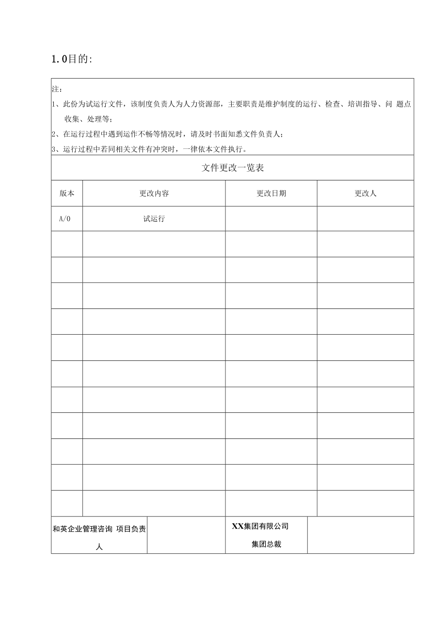 企业业绩改善工具包06-4 会议管理办法.docx_第1页