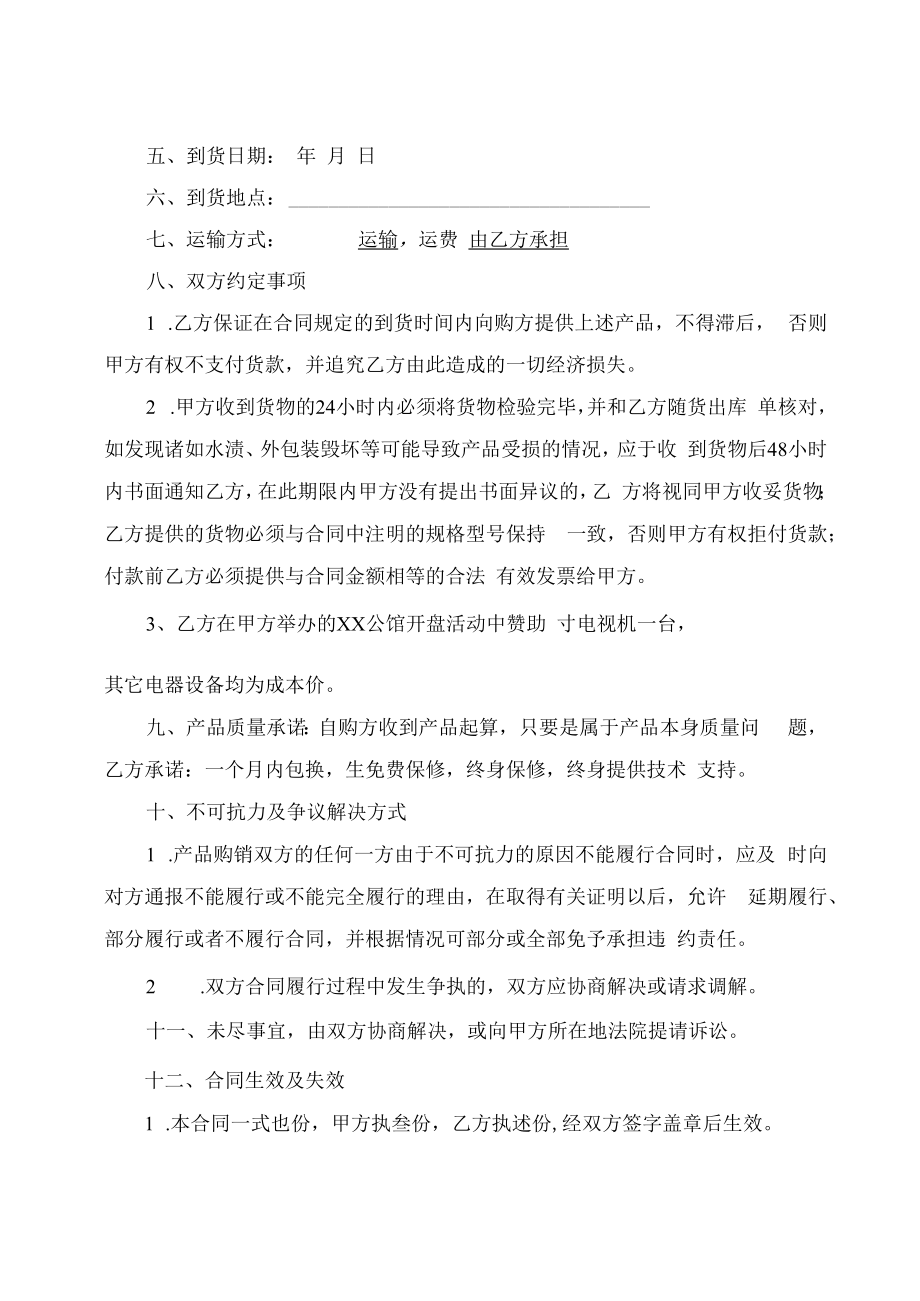 产品购销合同书.docx_第2页