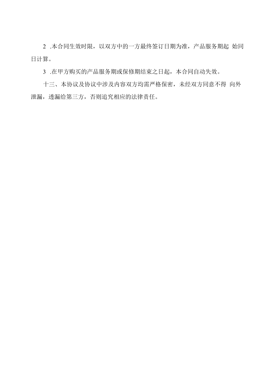 产品购销合同书.docx_第3页