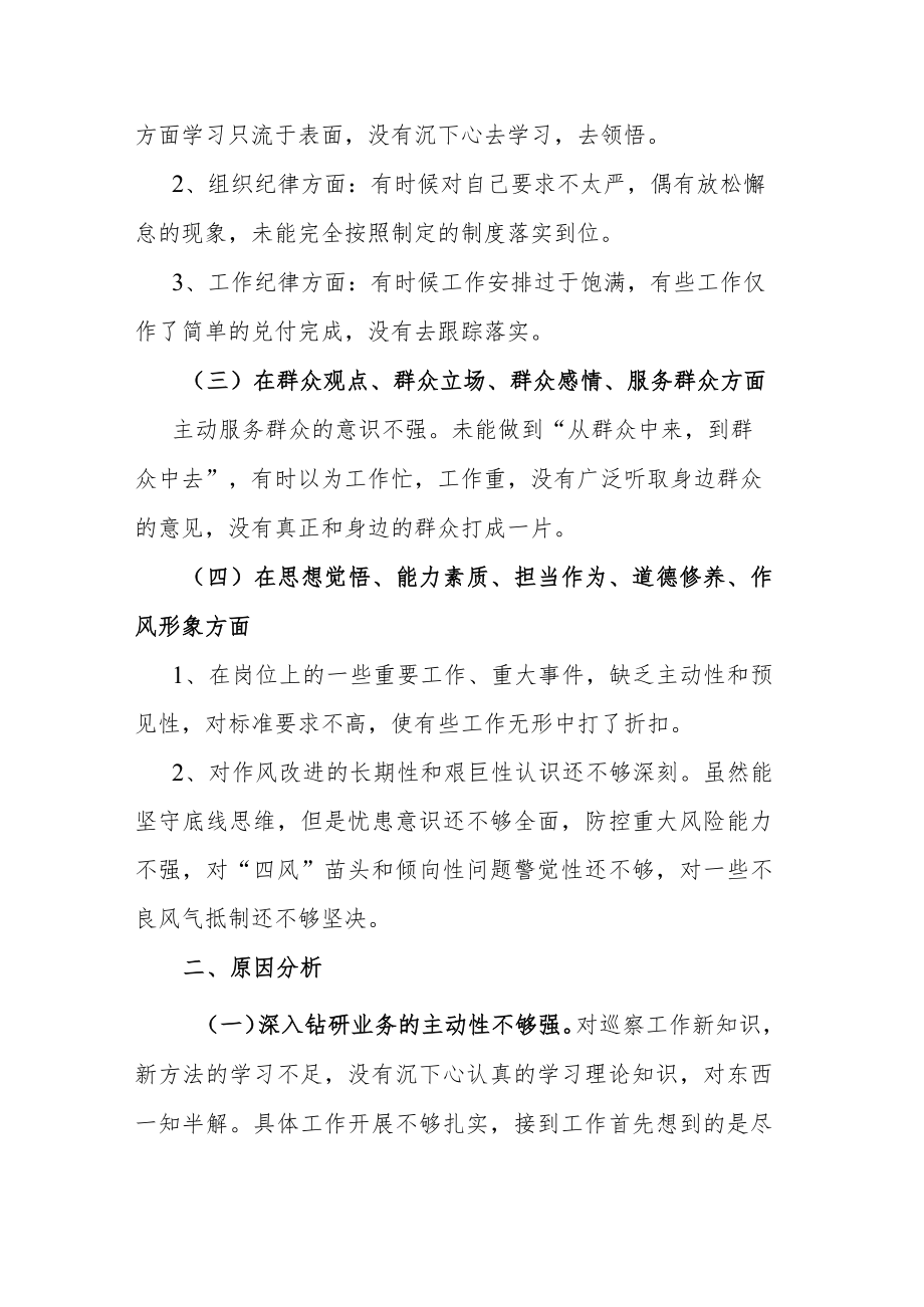 “学思想、强党性、重实践、建新功”主题教育个人剖析材料(三).docx_第2页