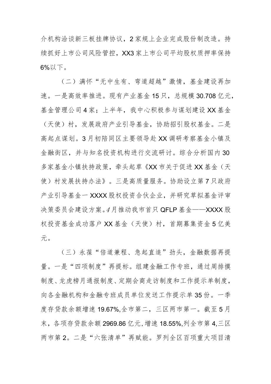 XX区金融工作服务中心2022年上半年工作总结及下半年工作思路.docx_第2页