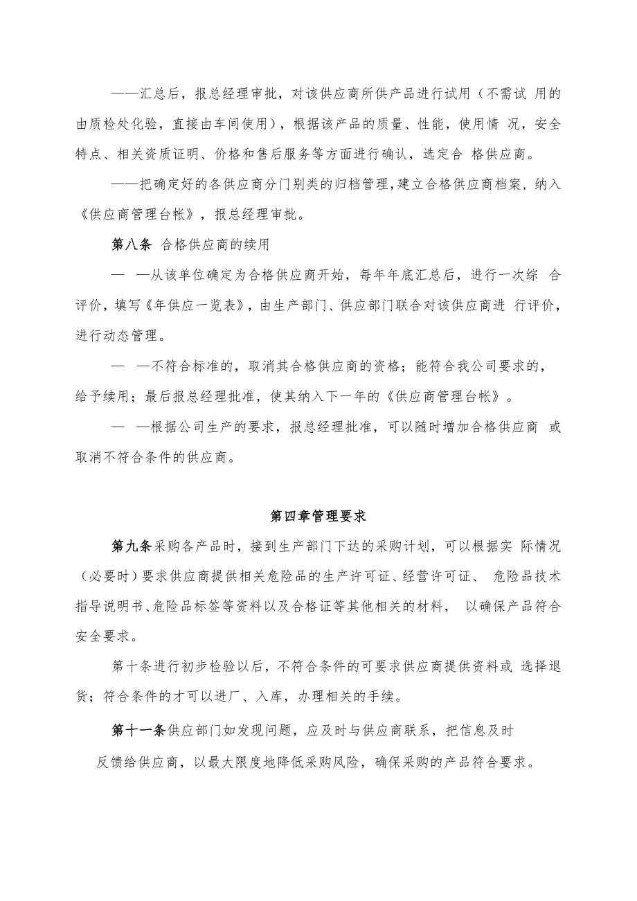 供应商安全管理制度.docx_第2页