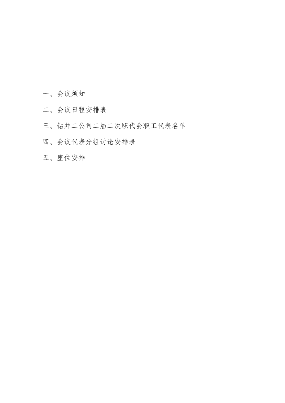 公司二届二次职代会会务指南2.docx_第2页