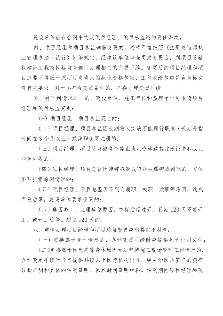 关于进一步加强项目经理和项目总监变更管理的通知.docx_第2页