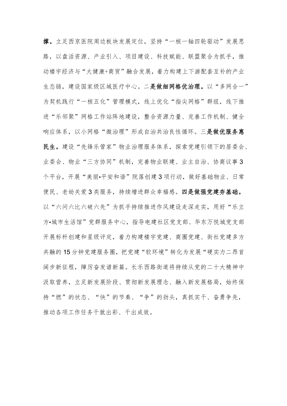 2023年学习贯彻党的二十大精神专题学习班研讨班学员心得交流发言材料1710字范文.docx_第3页